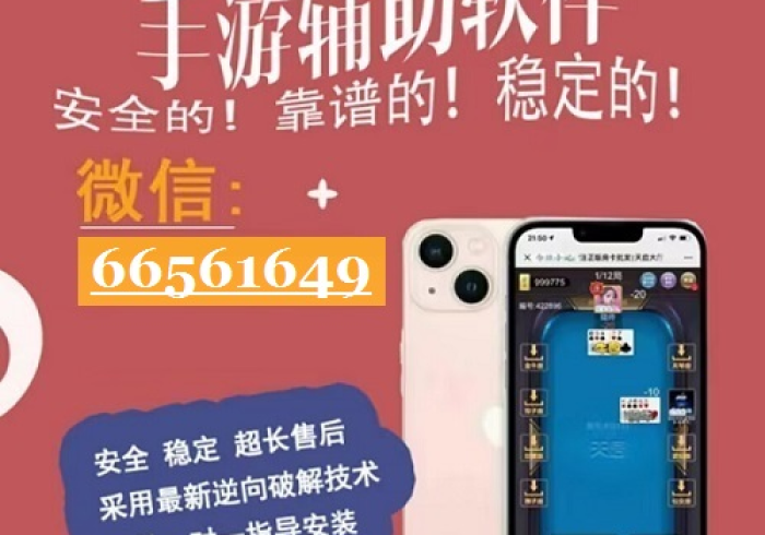 [推荐]“手机微乐麻将辅助器是真的吗”开挂安装教程
