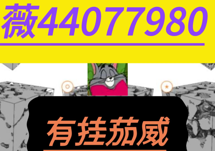 【最新科普】中至麻将输赢规律”(确实真的有挂) 【最新科普】中至麻将输赢规律”(确实真的有挂)