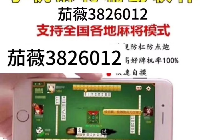 【 知 道 】 “ 微 乐 龙 江 麻 将 开 挂 神 器 ” ( 透 视 曝 光 猫 腻 )