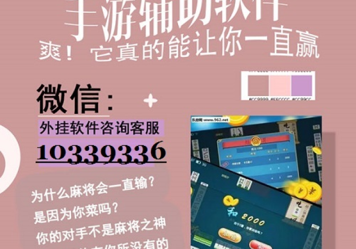 【揭秘一下】“新乐清麻将开挂免费下载安装”附开挂脚本