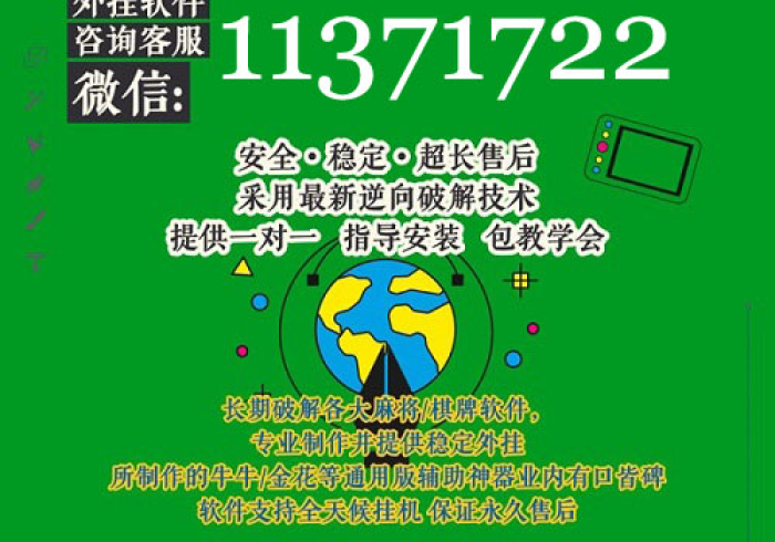 【 第 一 消 息 】 “ 麻 友 圈 2 当 真 可 以 开 挂 ” 开 挂 ( 透 视 ) 辅 助 教 程 【 第 一 消 息 】 “ 麻 友 圈 2 当 真 可 以 开 挂 ” 开 挂 ( 透 视 ) 辅 助 教 程