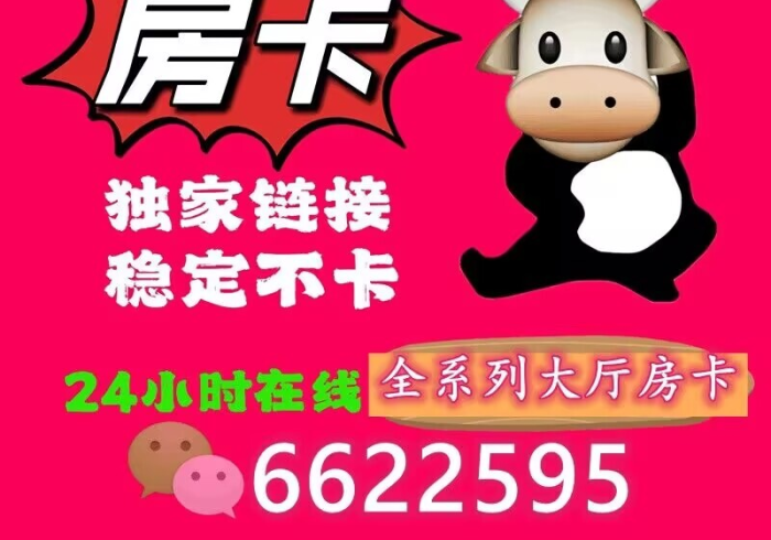 房卡必备教程“微信炸 金花房卡链接”房卡详细充值 房卡必备教程“微信炸 金花房卡链接”房卡详细充值