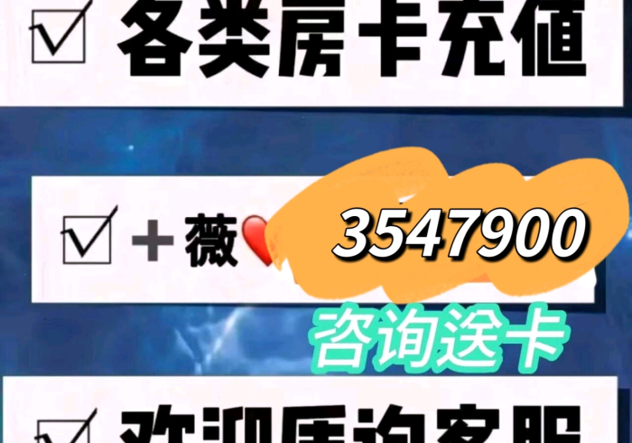 玩家必知“手机炸 金花链接怎么弄”房卡怎么购买 玩家必知“手机炸 金花链接怎么弄”房卡怎么购买